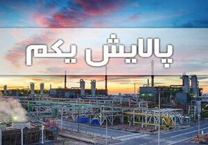 ارزش روز پالایشی یکم در ۹ دی ۹۹