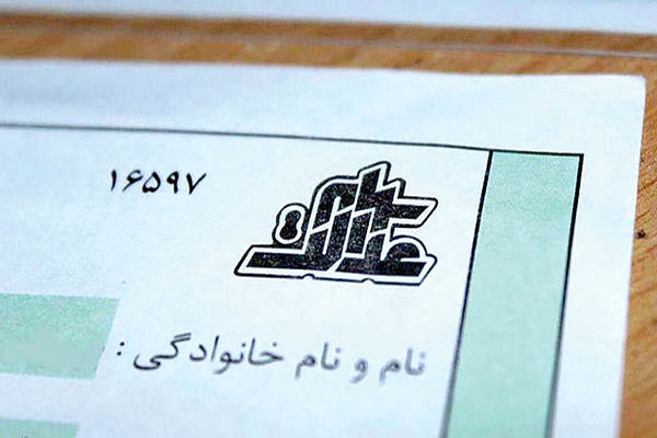 ارزش سهام عدالت امروز شنبه 18 بهمن