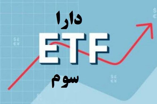 خبر مهم بورسی عرضه دارا سوم به زودی
