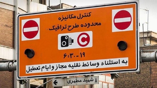 آغاراجرای طرح ترافیک در سال ۱۴۰۰ از امروز ۱۴ فروردین