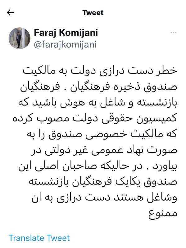 دست درازی دولت به مالکیت صندوق ذخیره فرهنگیان
