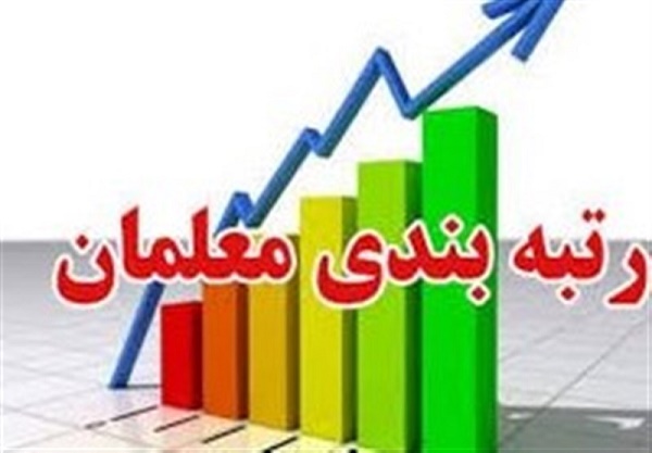 توضیحات جدید درباره علت ایراد شورای نگهبان به رتبه بندی معلمان
