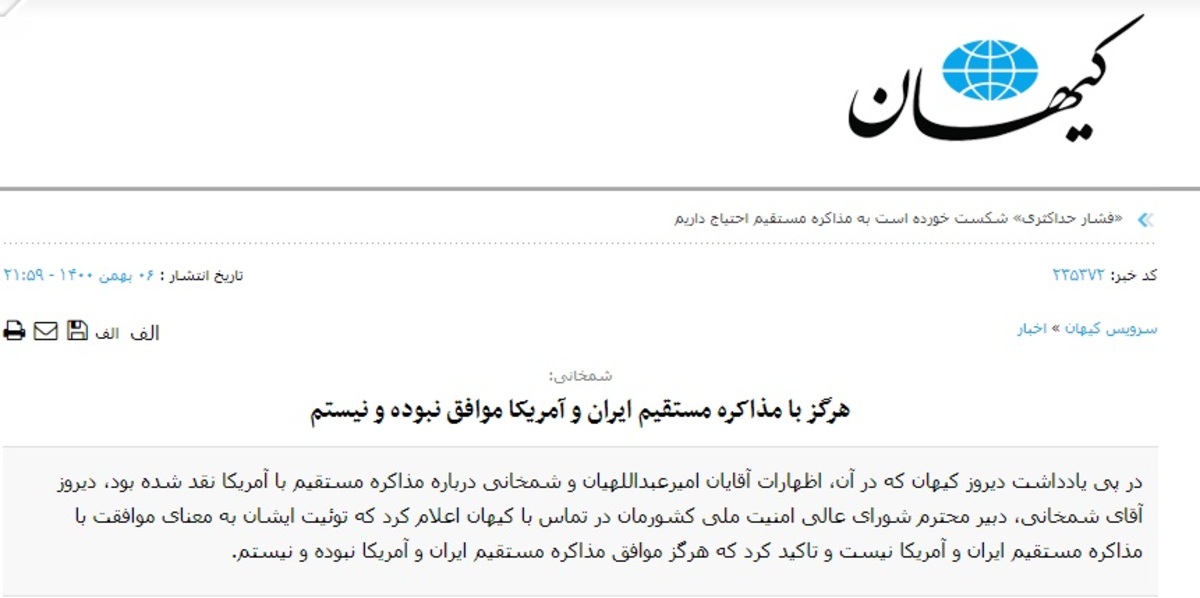 هشدار کیهان کارساز شد/ شمخانی: هرگز با مذاکره مستقیم با آمریکا موافق نبوده و نیستم