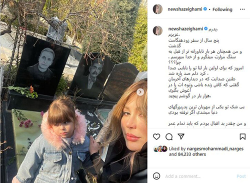 نیوشا ضیغمی در پنجمین سالگرد درگذشت پدرش/عکس نیوشا ضیغمی در پنجمین سالگرد درگذشت پدرش/عکس