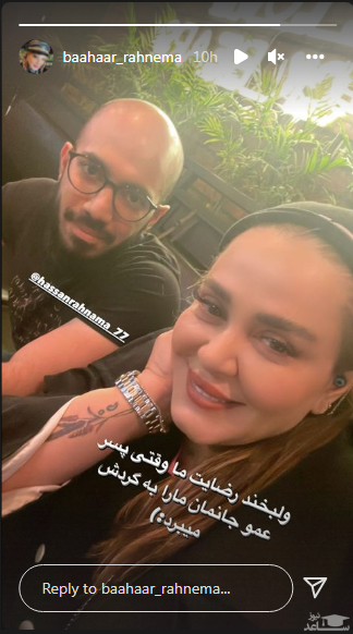 بهاره رهنما حاجی را حرص داد/عکس