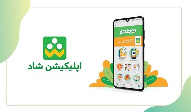 «شاد» از ابتدای تیرماه دیگر رایگان نیست