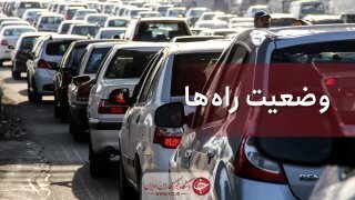 ترافيک سنگين در آزادراه کرج - تهران