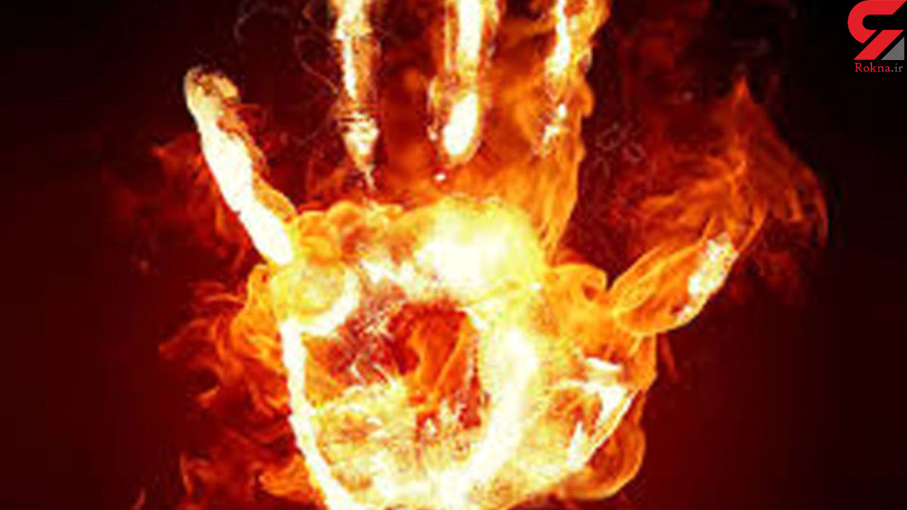 خودسوزی زن دهدشتی به خاطر فقر / شوهرش کارگر شهرداری بود خودسوزی زن دهدشتی به خاطر فقر / شوهرش کارگر شهرداری بود