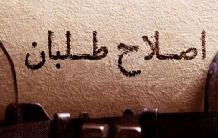 فرمان خاتمی برای یک چرخش استراتژیک | اصلاحطلبان؛ بر سر دوراهی قدرت و جامعه فرمان خاتمی برای یک چرخش استراتژیک | اصلاحطلبان؛ بر سر دوراهی قدرت و جامعه