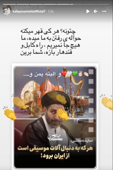 کتایون ریاحی استوری سیاسی منتشر کرد/ عکس کتایون ریاحی استوری سیاسی منتشر کرد/ عکس