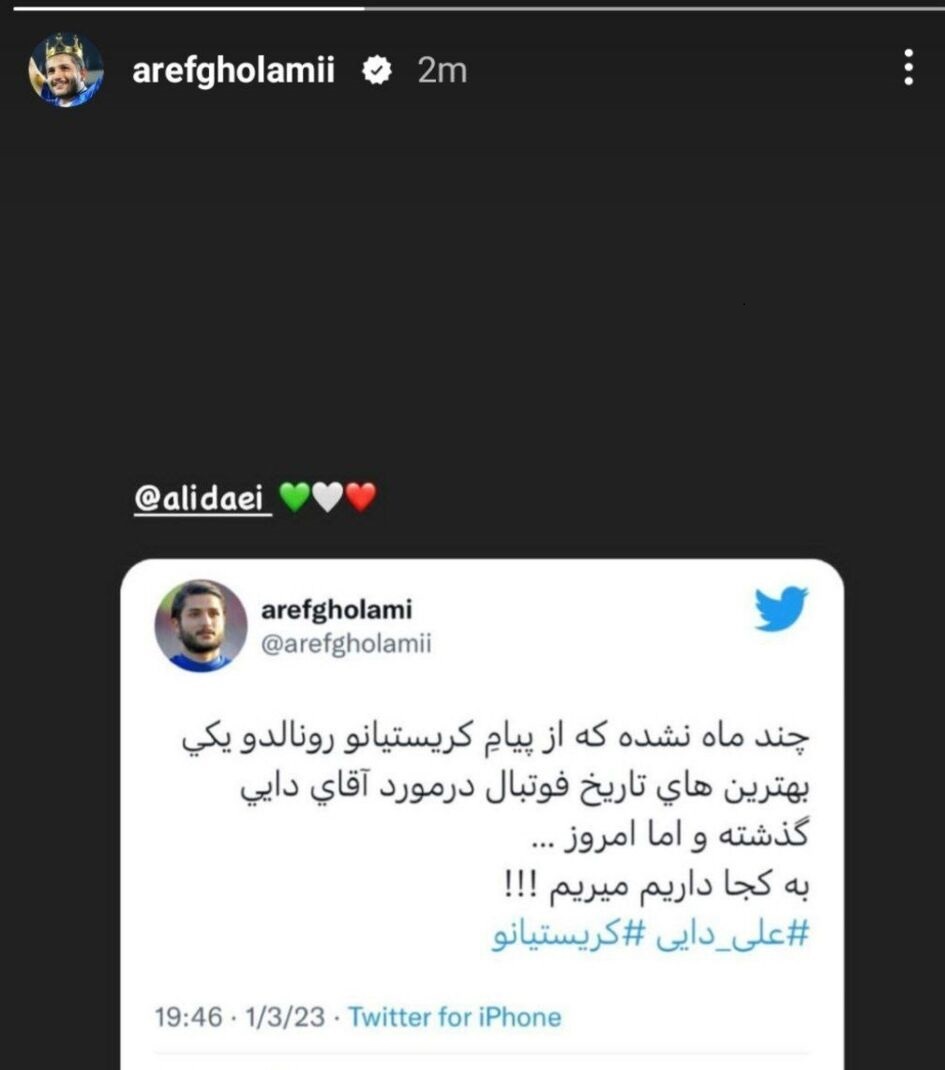 پست جدید عارف غلامی دوباره جنجالی شد
