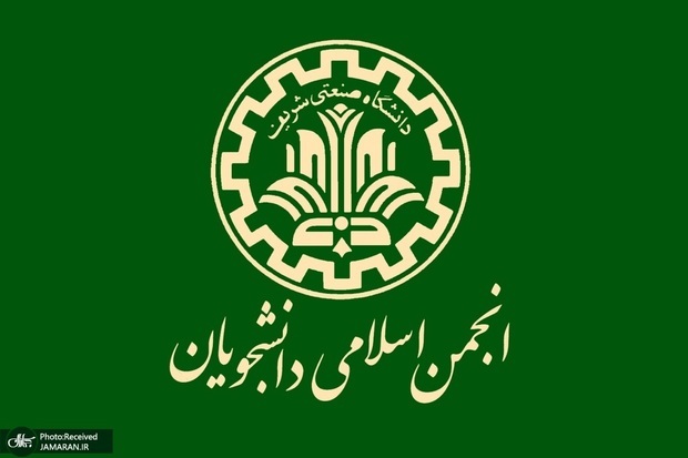 شکایت مجدد حراست دانشگاه شریف از انجمن اسلامی دانشجویان این دانشگاه شکایت مجدد حراست دانشگاه شریف از انجمن اسلامی دانشجویان این دانشگاه