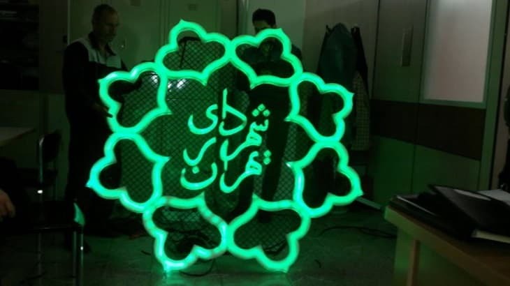فربه شدن شهرداری با جذب نیروهای مازاد