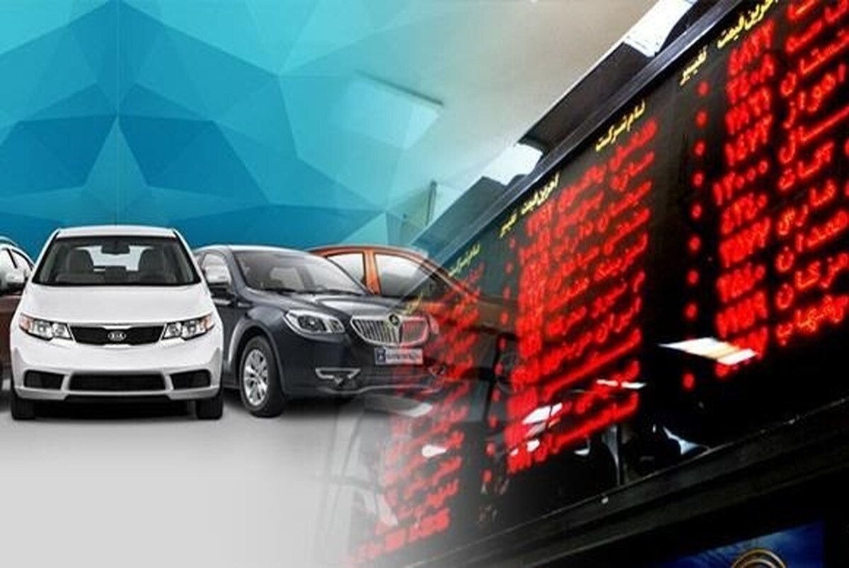 مجلس با عرضه خودرو در بورس مخالفت کرد