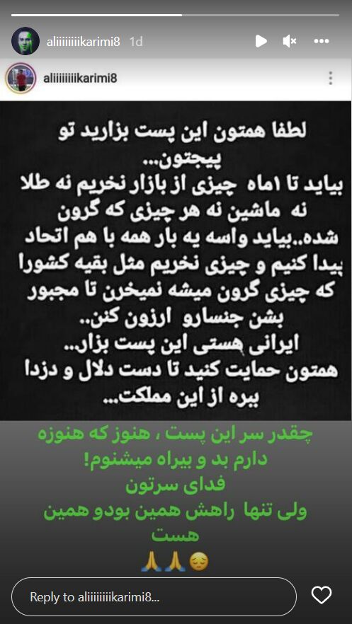 علی کریمی با انتشار یک استوری دیگر در اینستاگرام خبرساز شد