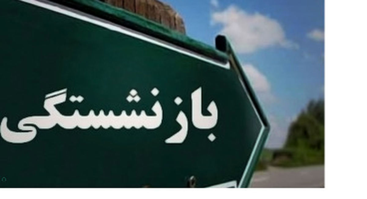 آخرین وضعیت پرداخت پاداش پایان خدمت ۱۴۰۰ فرهنگیان بازنشسته