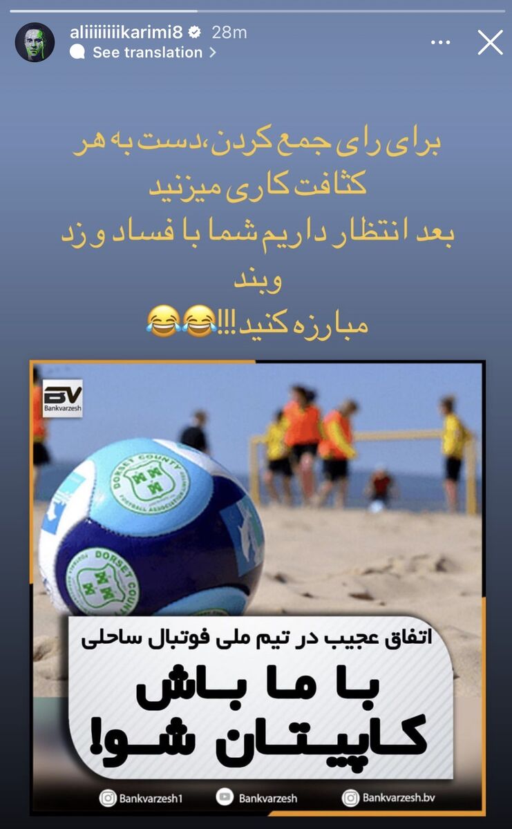 علی کریمی به سیم آخر زد !