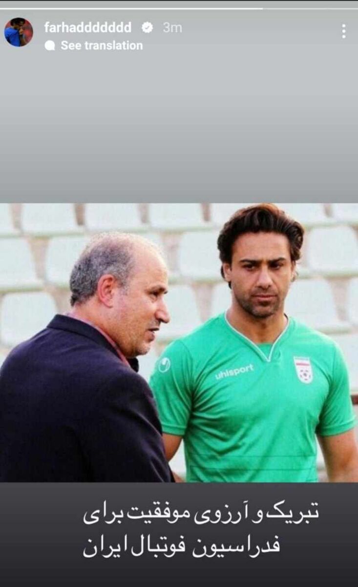 اقام جنجالی فرهاد مجیدی سوژه شد اقام جنجالی فرهاد مجیدی سوژه شد