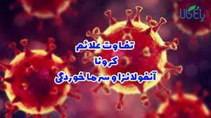 تفاوت علائم آنفلوانزا و کرونا تفاوت علائم آنفلوانزا و کرونا