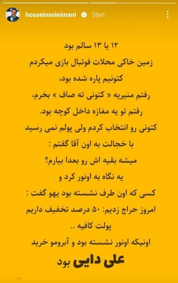 خاطره بازیگر مشهور از علی دایی