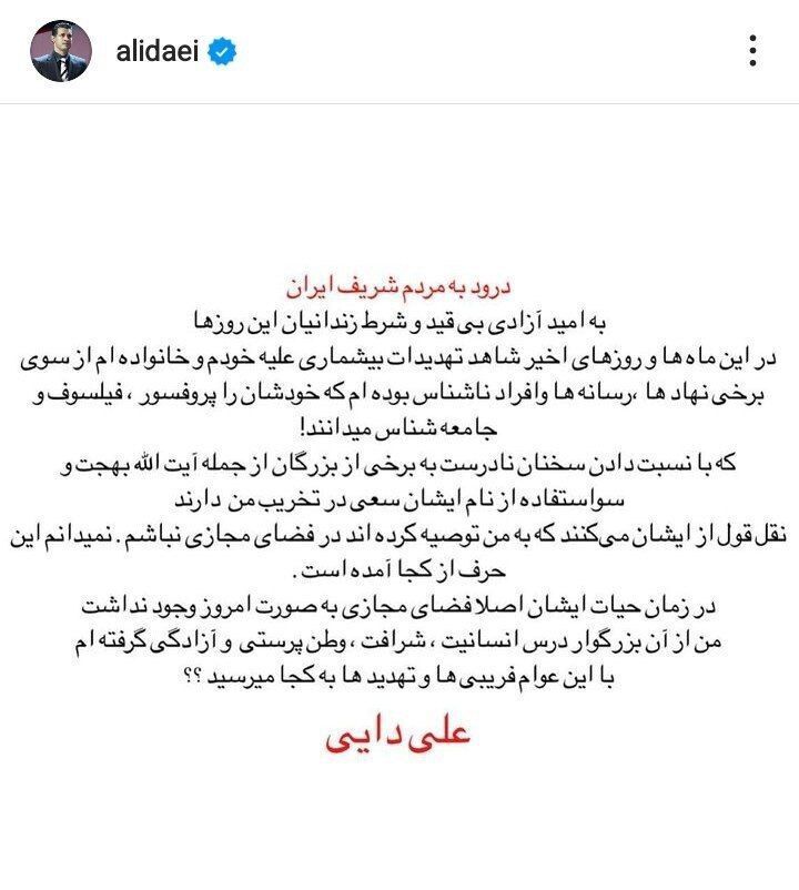 افشاگری علی دایی از تهدیدها علیه خانواده‌اش