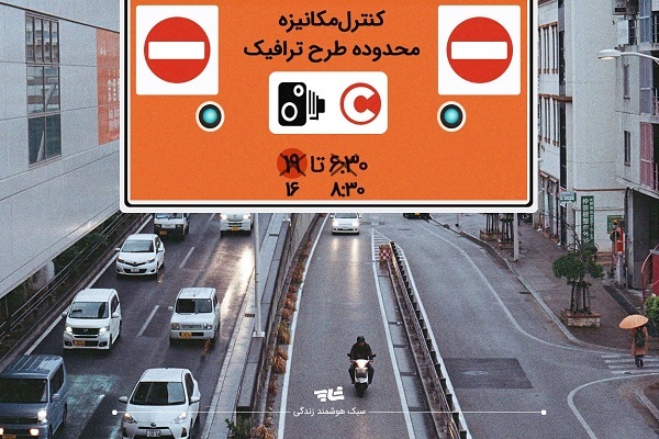 اعلام نرخ طرح ترافیک در سال ۱۴۰۲