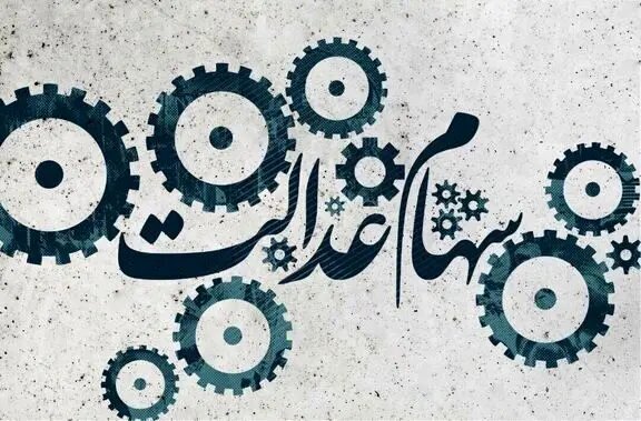 سهام عدالت نوزادان چقدر است و چه زمانی واریز می شود؟ + لینک ثبت نام