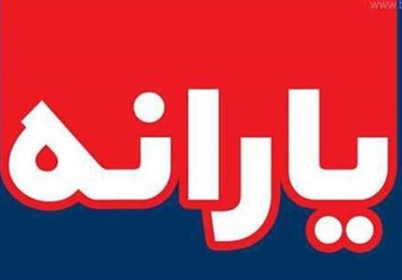 واریز یارانه نقدی ۱۰ روز عقب افتاد + جدول واریز یارانه نقدی ۱۰ روز عقب افتاد + جدول