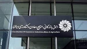 پس از 7 ماه ورق اتاق بازرگانی برگشت