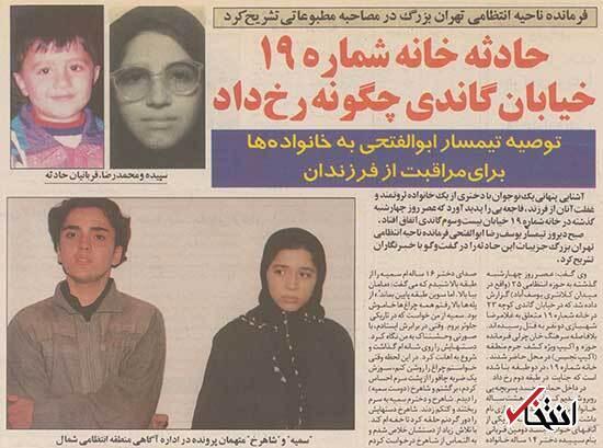 ماجرای دو قاتل مشهور دهه هفتاد؛ شاهرخ و سمیه-قسمت دوم