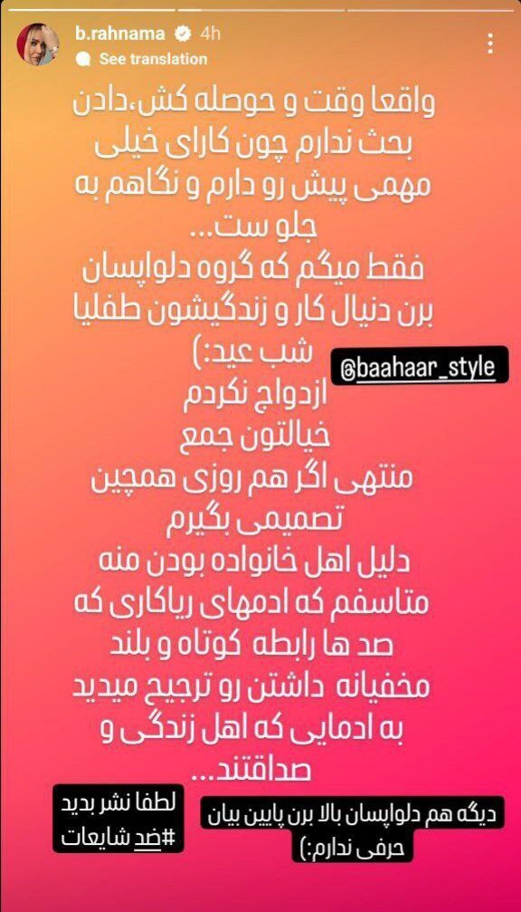 ناراحتی بهاره رهنما از ماجرای ازدواج سومش/عکس