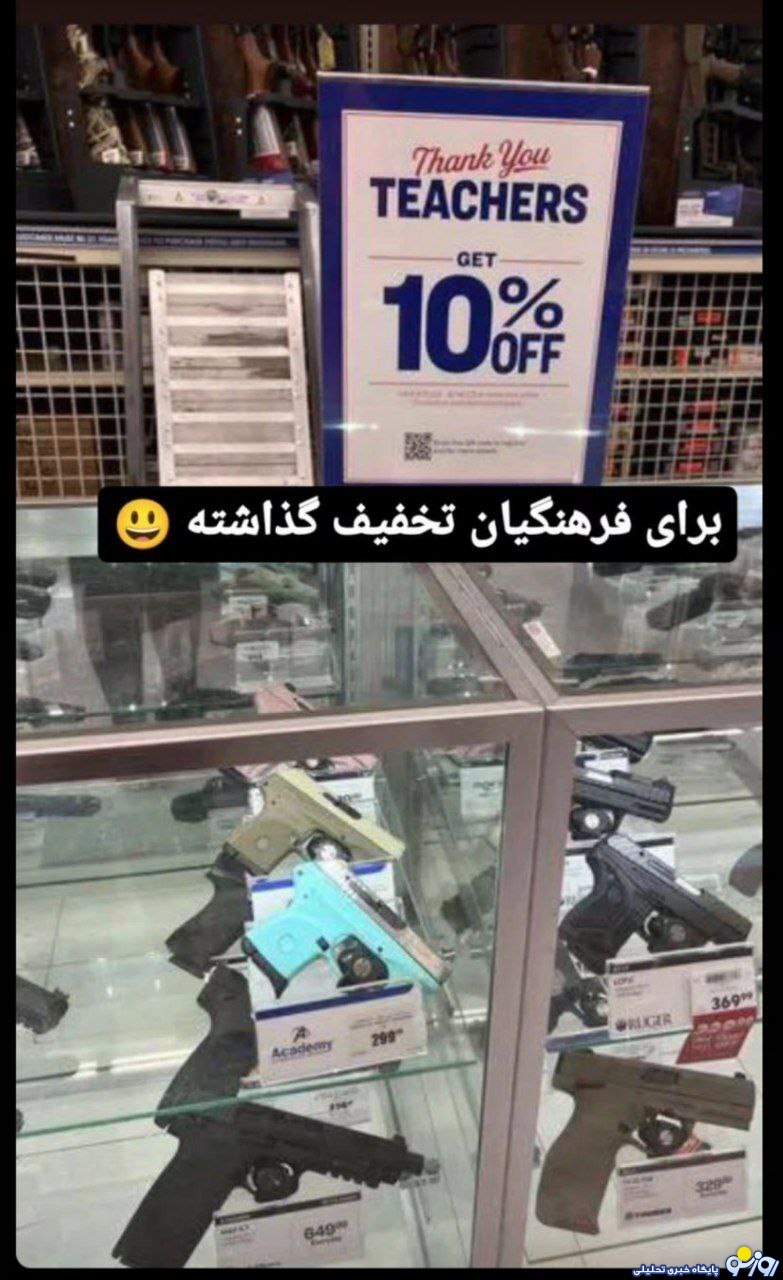 تخفیف ویژه به فرهنگیان برای خرید این محصول/عکس