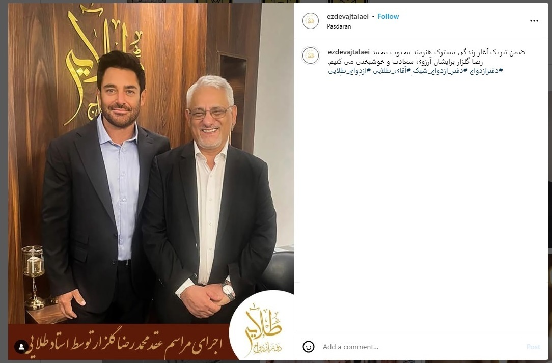 پرونده ازدواج طلایی برای عقد محمدرضا گلزار/عکس