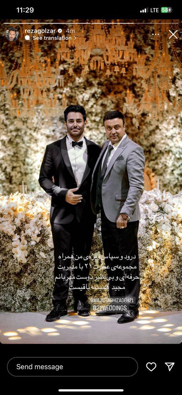 عروسی محمدرضا گلزار در کدام تالار بود/عکس