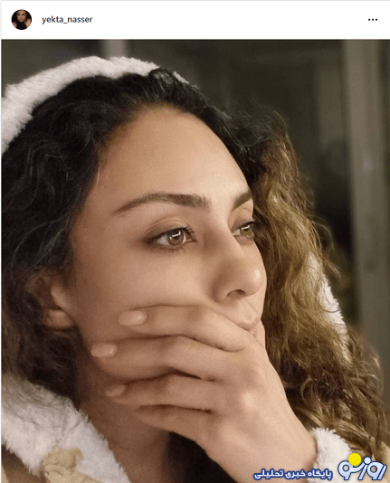 موهای فرفری یکتا ناصر همه را شوکه کرد/عکس