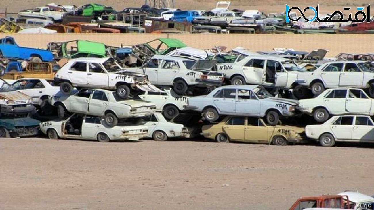 خبر جدید برای دارندگان خودروی فرسوده/ قیمت لاشه خودرو چقدر شد؟ خبر جدید برای دارندگان خودروی فرسوده/ قیمت لاشه خودرو چقدر شد؟