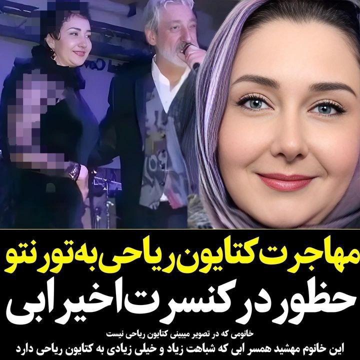 عکس فوق منشوری کتایون ریاحی در کنار ابی عکس فوق منشوری کتایون ریاحی در کنار ابی