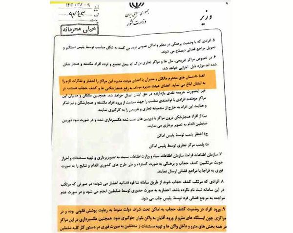 محرمانگی خودسرانه!
