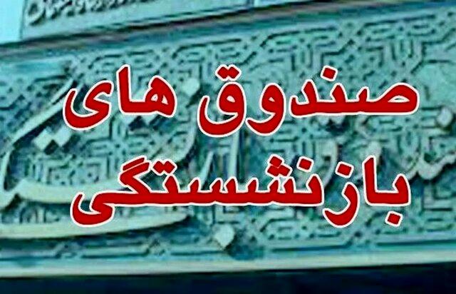 خبر بد درباره ادغام صندوق بازنشستگی کشوری و تامین اجتماعی خبر بد درباره ادغام صندوق بازنشستگی کشوری و تامین اجتماعی