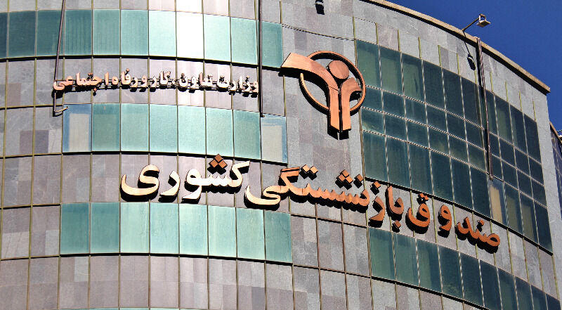 اطلاعیه مهم صندوق بازنشستگی کشوری خطاب به بازنشستگان و فرهنگیان بازنشسته اطلاعیه مهم صندوق بازنشستگی کشوری خطاب به بازنشستگان و فرهنگیان بازنشسته
