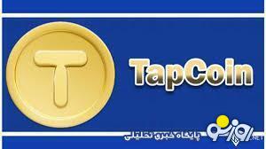کومبو روزانه تپ کوین امروز ۲۹ دی