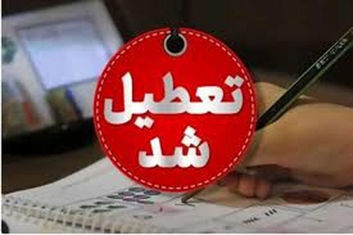 اطلاعیه فوری آموزش و پرورش استان تهران درباره تعطیلی مدارس امروز یکشنبه ۲۱ بهمن اطلاعیه فوری آموزش و پرورش استان تهران درباره تعطیلی مدارس امروز یکشنبه ۲۱ بهمن