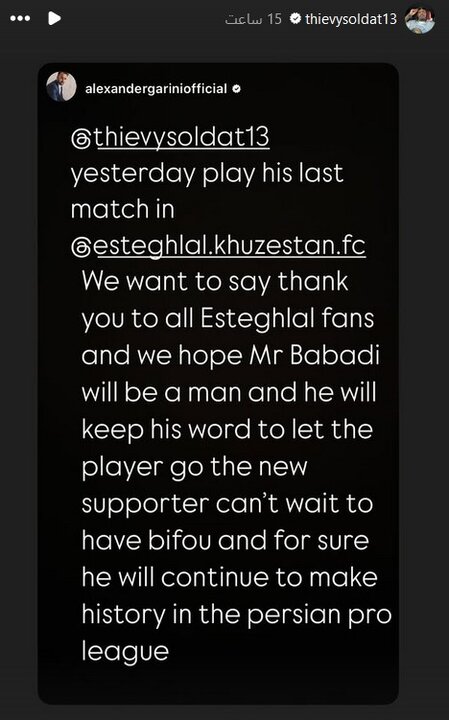 بازیکن جنجالی استقلال خوزستان خواستار جدایی شد