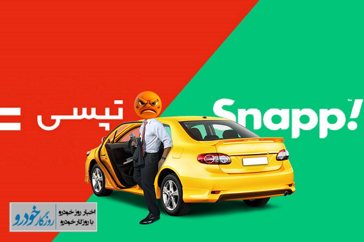 پول ندارید اسنپ و تپسی سوار نشوید! / واکنش رانندگان به یک خبر جنجالی