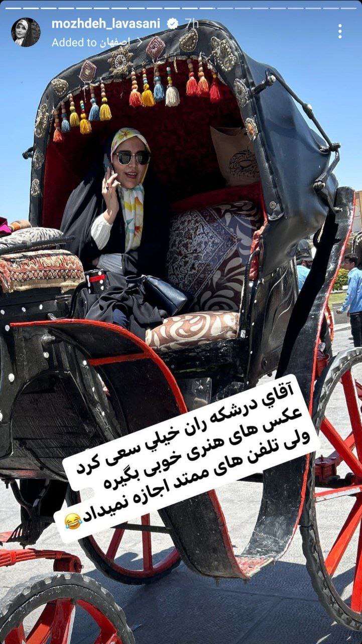 تصاویری از خوشگذرانی مژده لواسانی در اصفهان تصاویری از خوشگذرانی مژده لواسانی در اصفهان