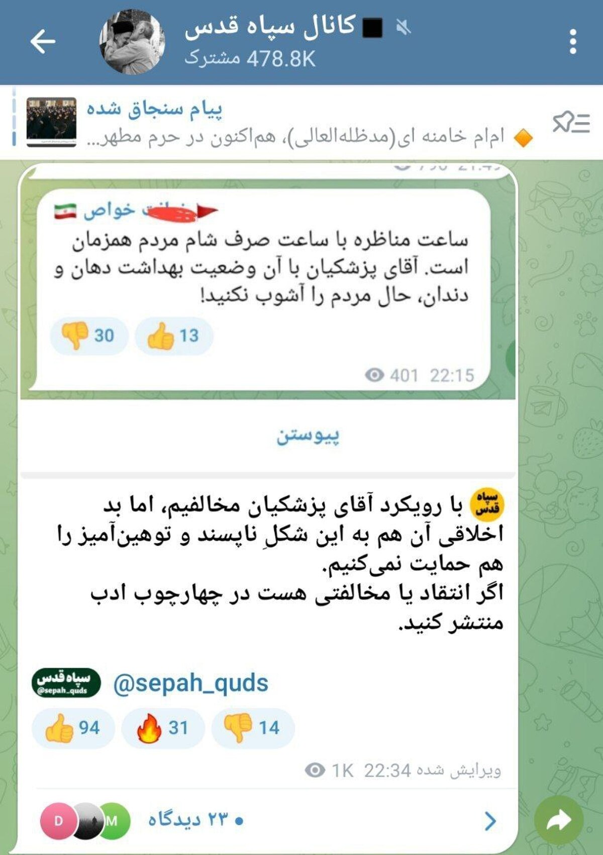 بی‌اخلاقی زاکانی صدای سپاه را هم درآورد +عکس