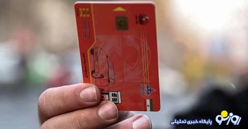 صفر تا صد ثبتنام اینترنتی کارت سوخت را اینجا ببینید صفر تا صد ثبتنام اینترنتی کارت سوخت را اینجا ببینید