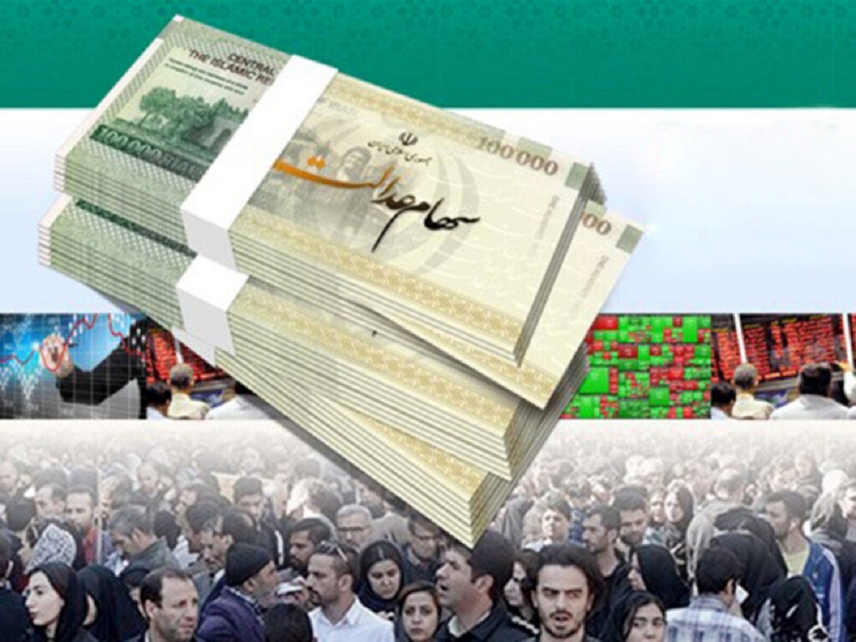 سود سهام عدالت چه زمانی واریز می‌شود؟