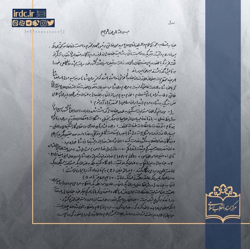 نامه‌ آیت‌الله منتظری به سید محمد خاتمی