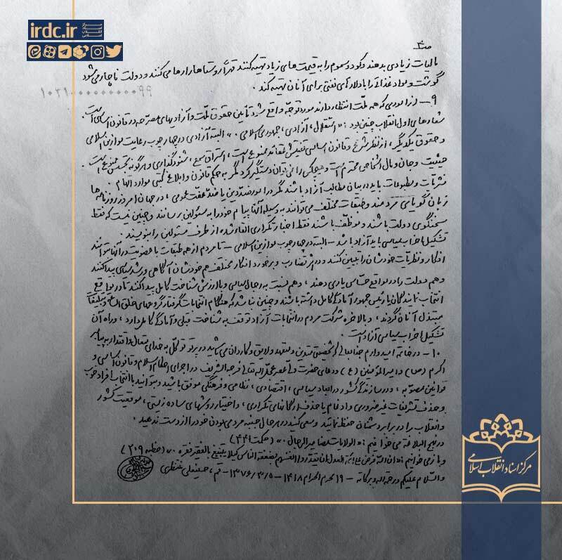 نامه‌ آیت‌الله منتظری به سید محمد خاتمی